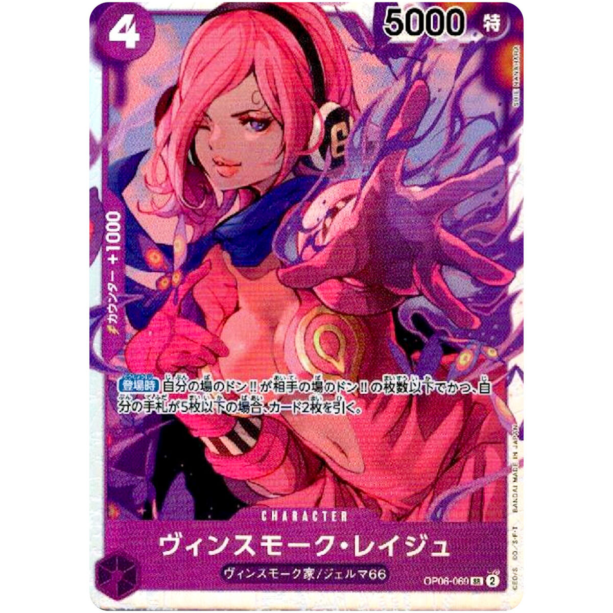 Vinsmoke Reiju OP06-069 SR Wings of Captain - ONE PIECE Card Vinsmoke Reiju OP06-069 SR Wings of Captain - ONE PIECE Card