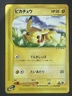 Pikachu 016/128 1st Edition e-Series E1 Expedition - Japanese Pokemon Card 2001