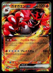Incineroar ex 022/071 Cyber Judge Double Rare Holo