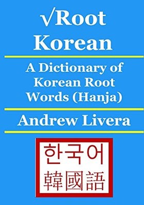 ROOT KOREAN: A DICTIONARY OF KOREAN ROOT WORDS (HANJA) By Andrew Livera