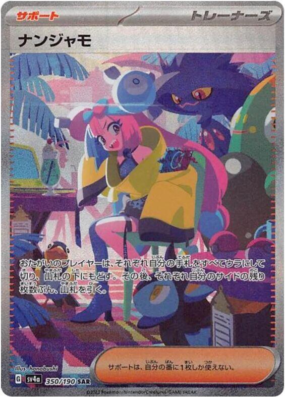 Iono 350/190 Sv4a: Shiny Treasure Ex Regular (Japanese) for Iono 350/190 Sv4a: Shiny Treasure Ex Regular (Japanese) for