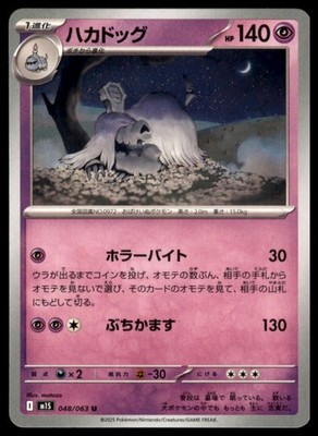 Houndstone - Uncommon m1S: Mega Symphonia 048/063 NM