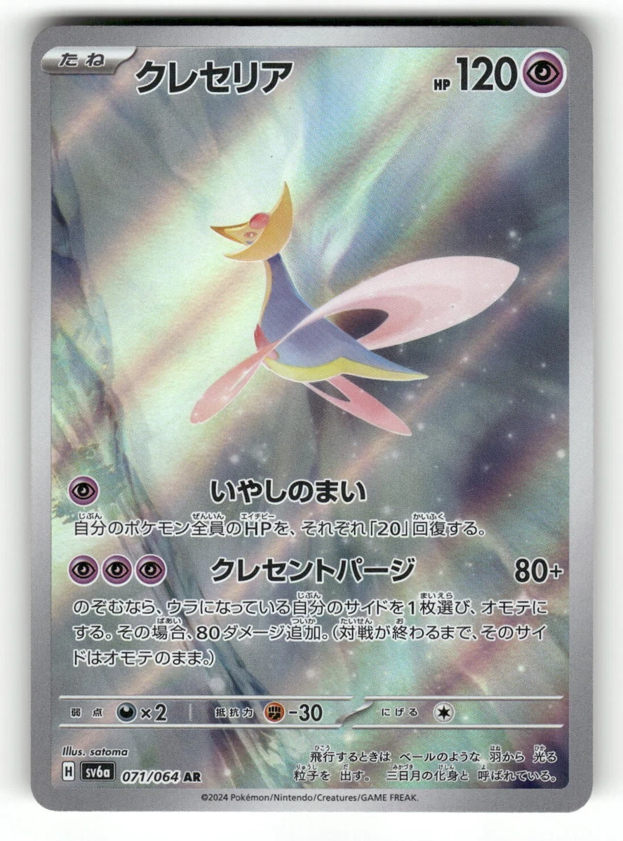 Cresselia Pokémon TCG Cards for sale