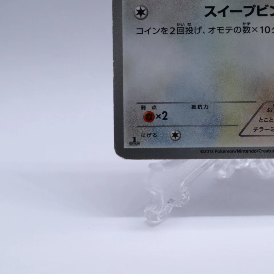 Minccino 018/020 C Holo SC Shiny Collection 1st ED Pokemon Card Japanese 2013 - Image 4 of 4