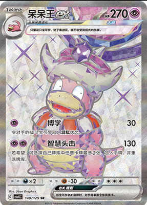 Pokemon Chinese Prize Turn CSV4C 140 Slowking ex SR Full Art NM