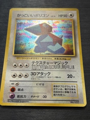 Cool Porygon No. 137 1999 CD Promo Holo Japanese Pokemon Card #839