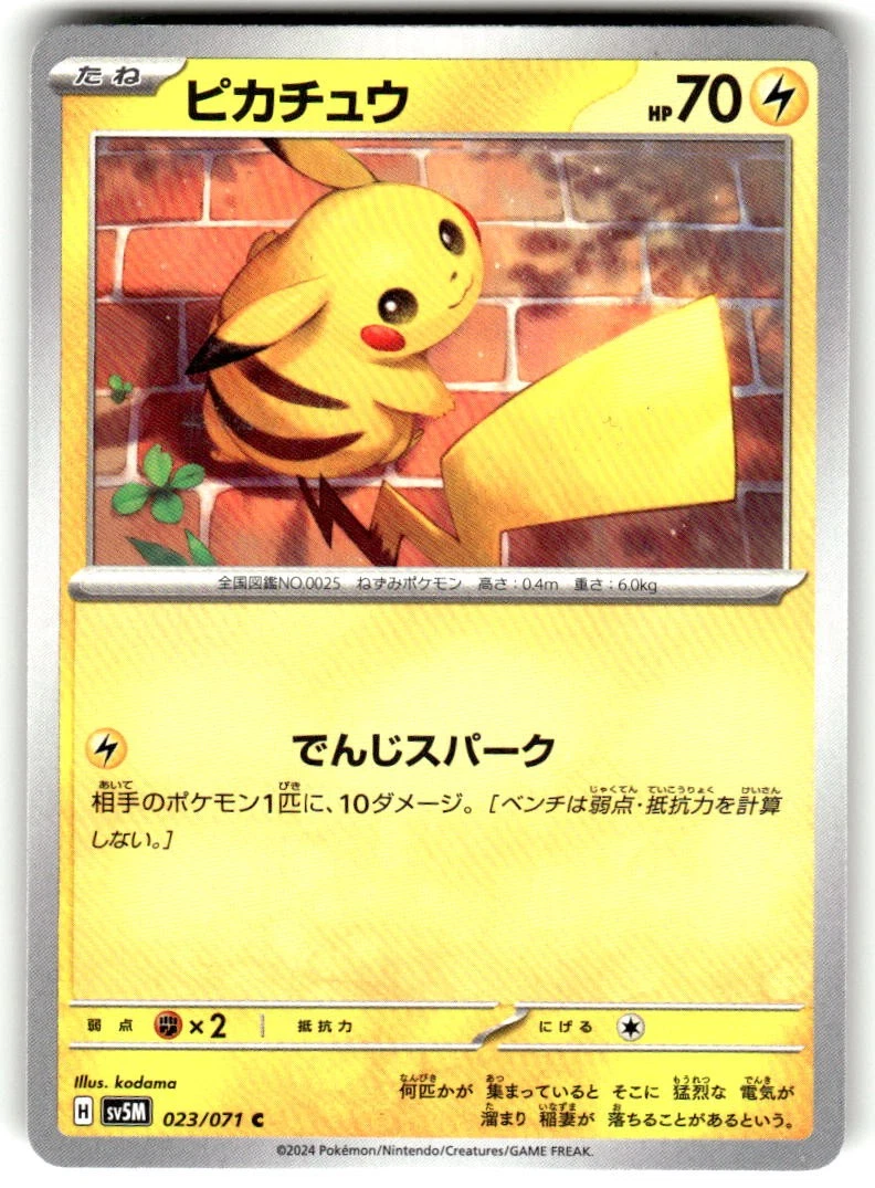 ピカチュウ　023/071 Pikachu 023/071 Sv5m: Cyber Judge for sale | eBay