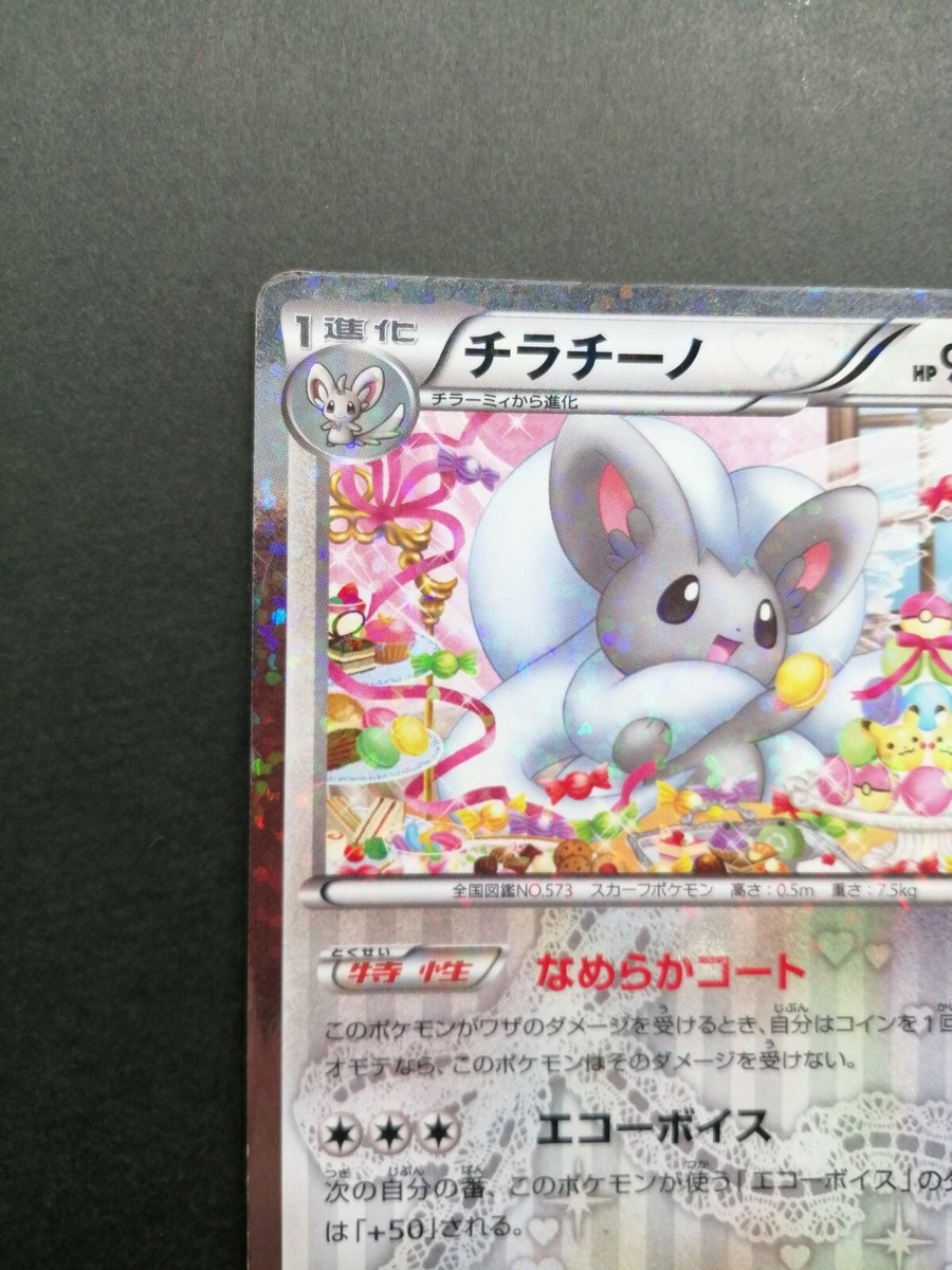 Cinccino Pokemon Card Pokekyun Collection Holo Rare Japan Cinccino Pokemon Card Pokekyun Collection Holo Rare Japan