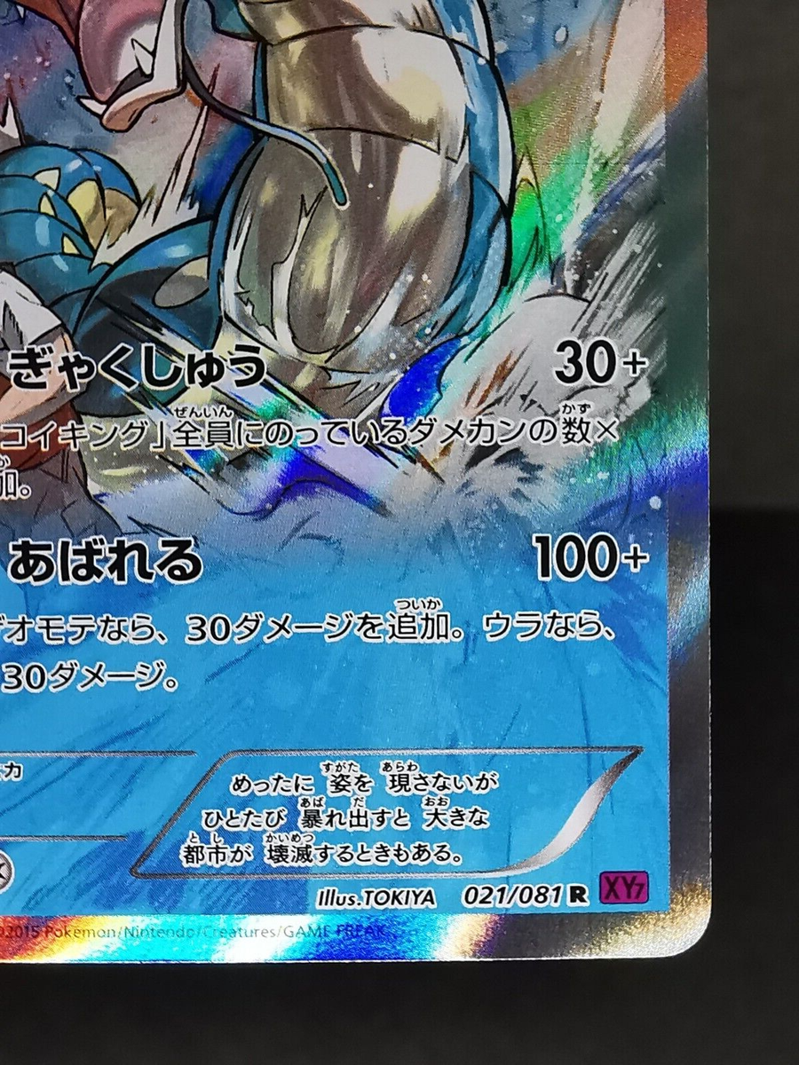 Pokemon card Gyarados 021/081 R XY7 1st Edition Ancient Pokemon card Gyarados 021/081 R XY7 1st Edition Ancient
