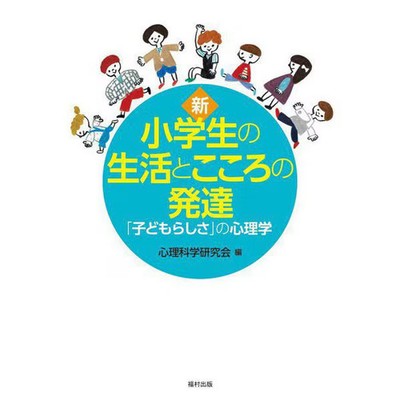 Educational Psychology Book Elementary Students Life Development Softcover For A