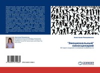 Anastasiq Rzheshewskaq | Jemocional'nyj Kinoscenarij | Taschenbuch | Russisch