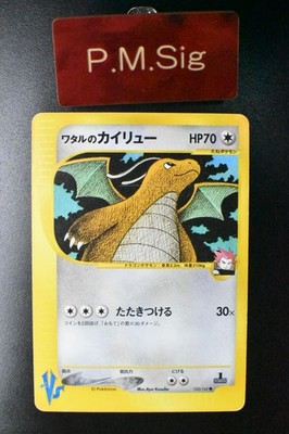Lance's Dragonite 100/141 VS Series 2001 1st Edition Japanese Pokemon Card
