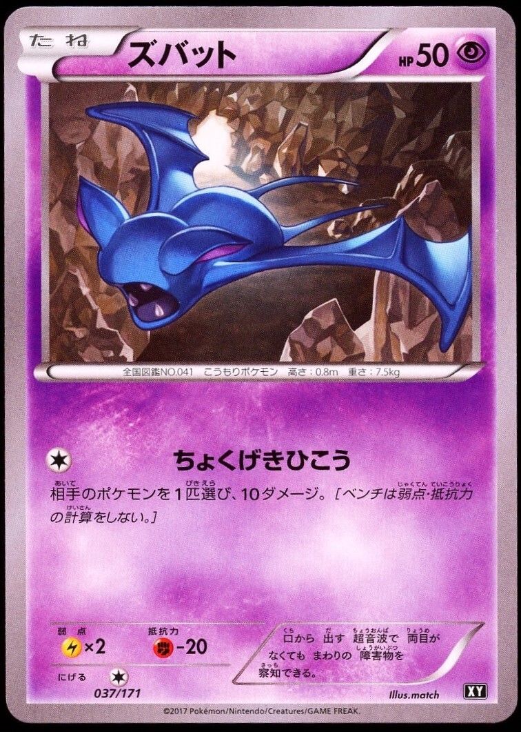 2017 Pokemon Japanese Best of XY Zubat 37/171 MINT