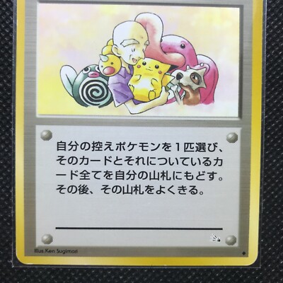 Fuji old man Pokmon Trainer Card Made in Japan Pocket Monster NINTENDO F/S | eBay Fuji old man Pokmon Trainer Card Made in Japan Pocket Monster NINTENDO F/S | eBay
