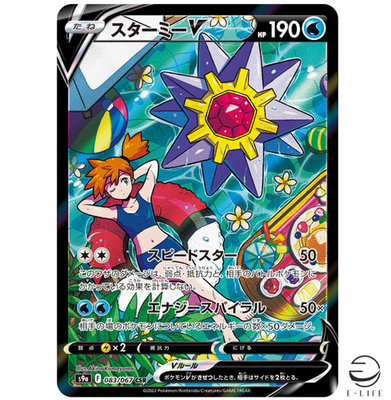 Starmie V CSR SA 083/067 S9a Battle Region HOLO Pokemon Card