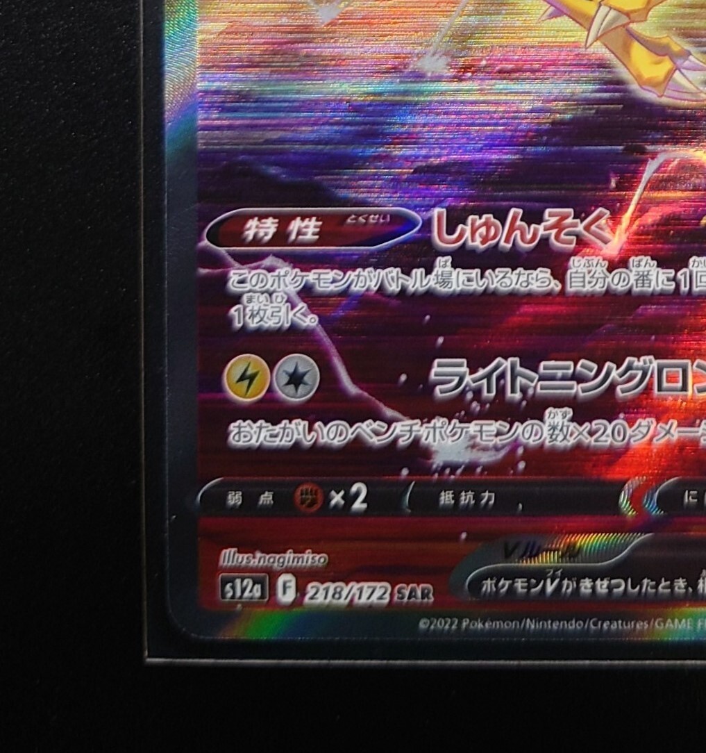 Raikou V SAR 218/172 HOLO Special Art Rare/JAPANESE Pokemon VSTAR