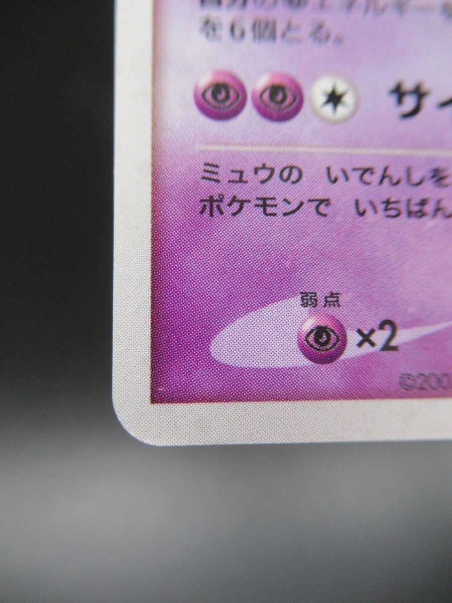 Pokemon Card Mewtwo Lv.51 HP90 DPBP#181 DP4 Holo Card