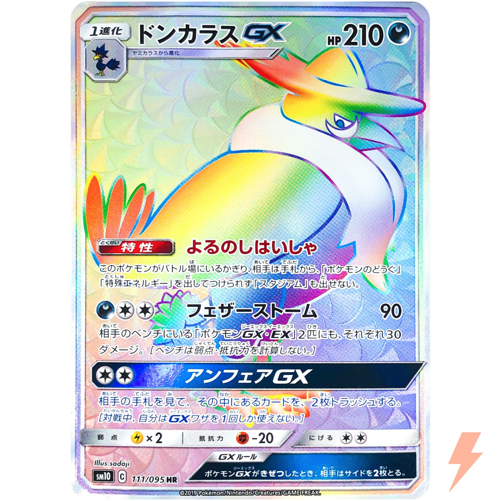 Honchkrow GX HR 111/095 SM10 Double Blaze - Pokemon Japanese Sun & Moon