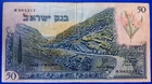 Israel 50 Lirot Pounds Banknote 1955 Black S/N VF+/XF