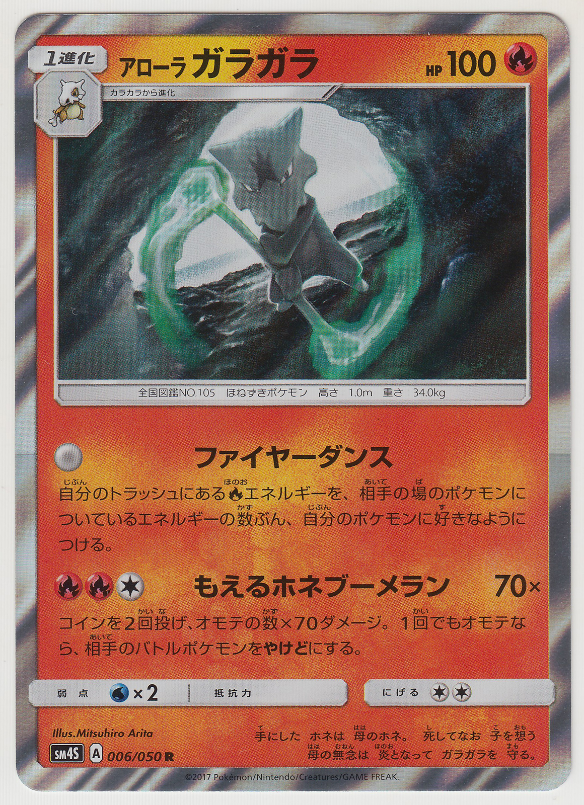 Pokemon SunMoon Booster 4 Awakened Heroes Alolan Marowak 006/050 R SM4S Japanese