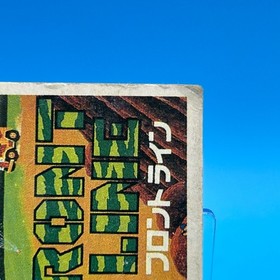 Front Line Family Computer Card Menko Nintendo TAITO Game Retro 1985 Japan 15