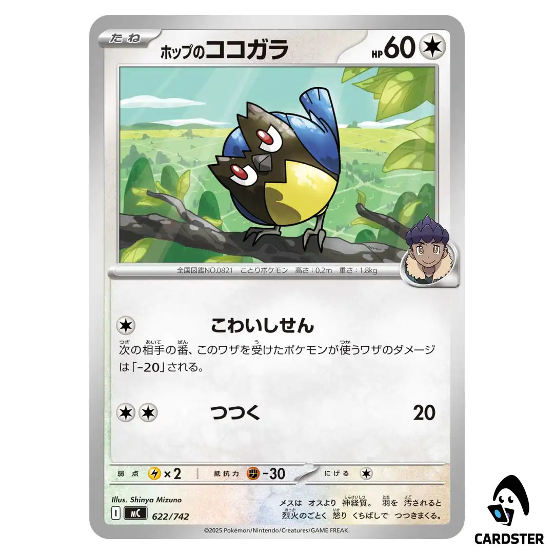 Hops Rookidee C 622/742 Pokemon Japan Start Deck 100 Battle Collection