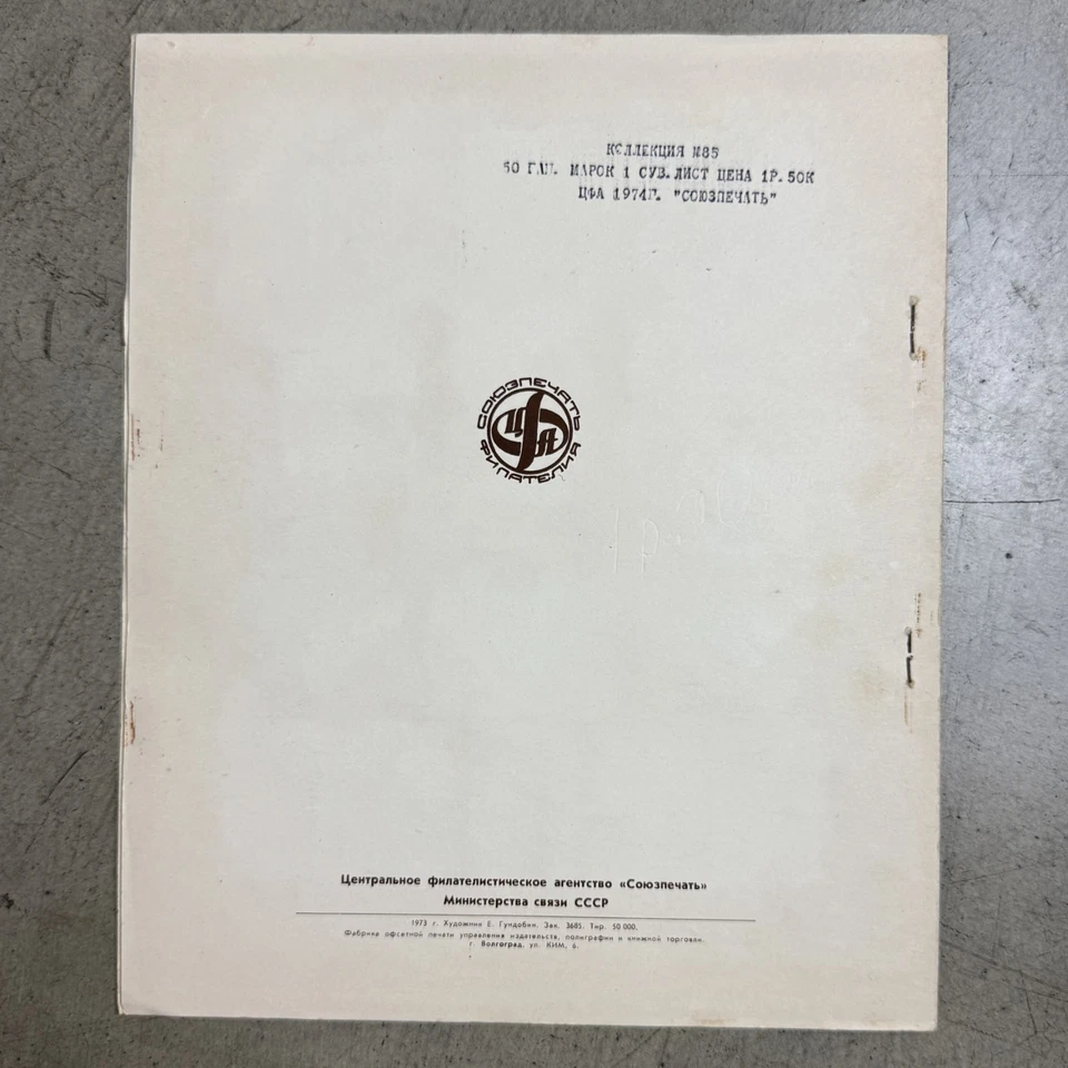 Book Of Postage stamps thematic collection "Sport" USSR 50pcs Марки Спорт Ссср - Image 3 of 4