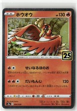 Ho-Oh 004/028 S8a 25th Anniversary Collection  Pokemon Card Japanese