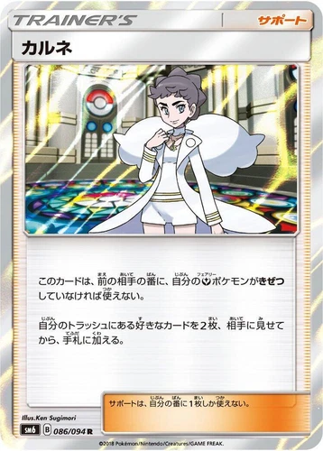 Diantha 086/094 Sm6: Forbidden Light