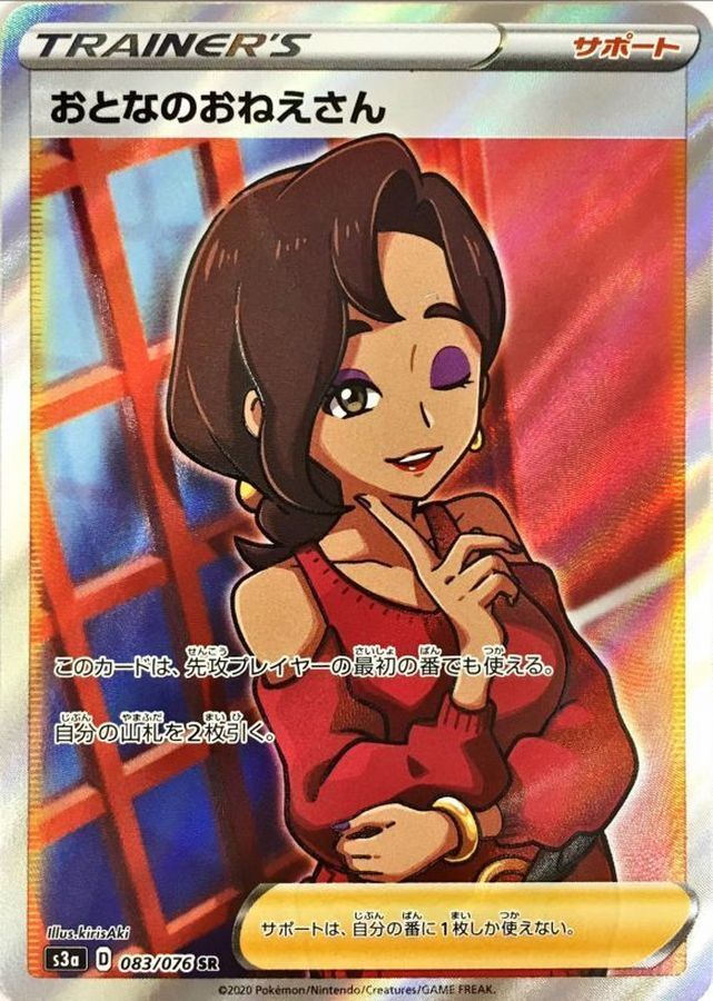 Pokemon Cards Game - Beauty SR 083/076 S3a Legendary Heartbeat Japanese