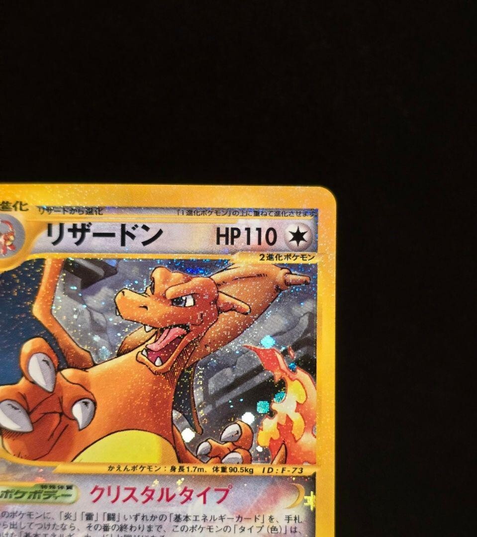 ポケモンカードゲーム Pokemon Card Charizard Crystal Type #089 リザードン クリスタルタイプ 1ED ポケモンカードe 089/088の通販 土日