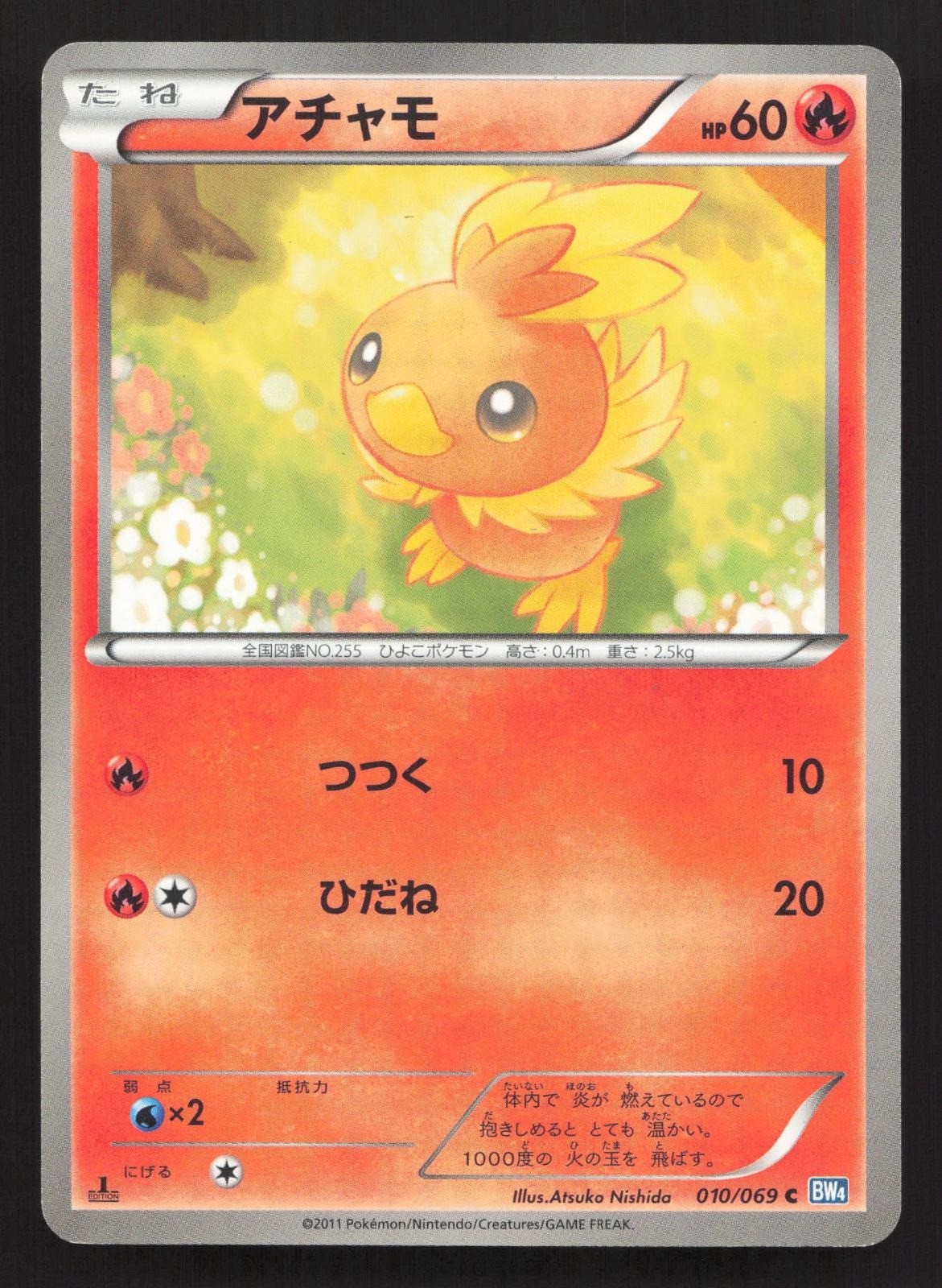 Torchic 010/069 Dark Rush LP Japanese Pokemon Card TCG