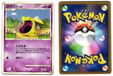 GULPIN 044/090 - LP - ADVENT OF ARCEUS JAPANESE 2009 POKEMON CARD