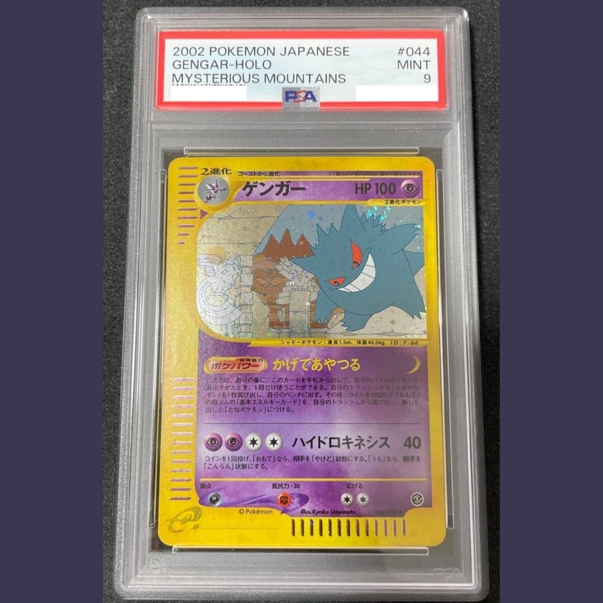 PSA 9 Gengar 044/088 Split Earth Skyridge 2002 Holo Japanese