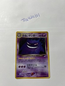 Dark Gengar Japanese | eBay