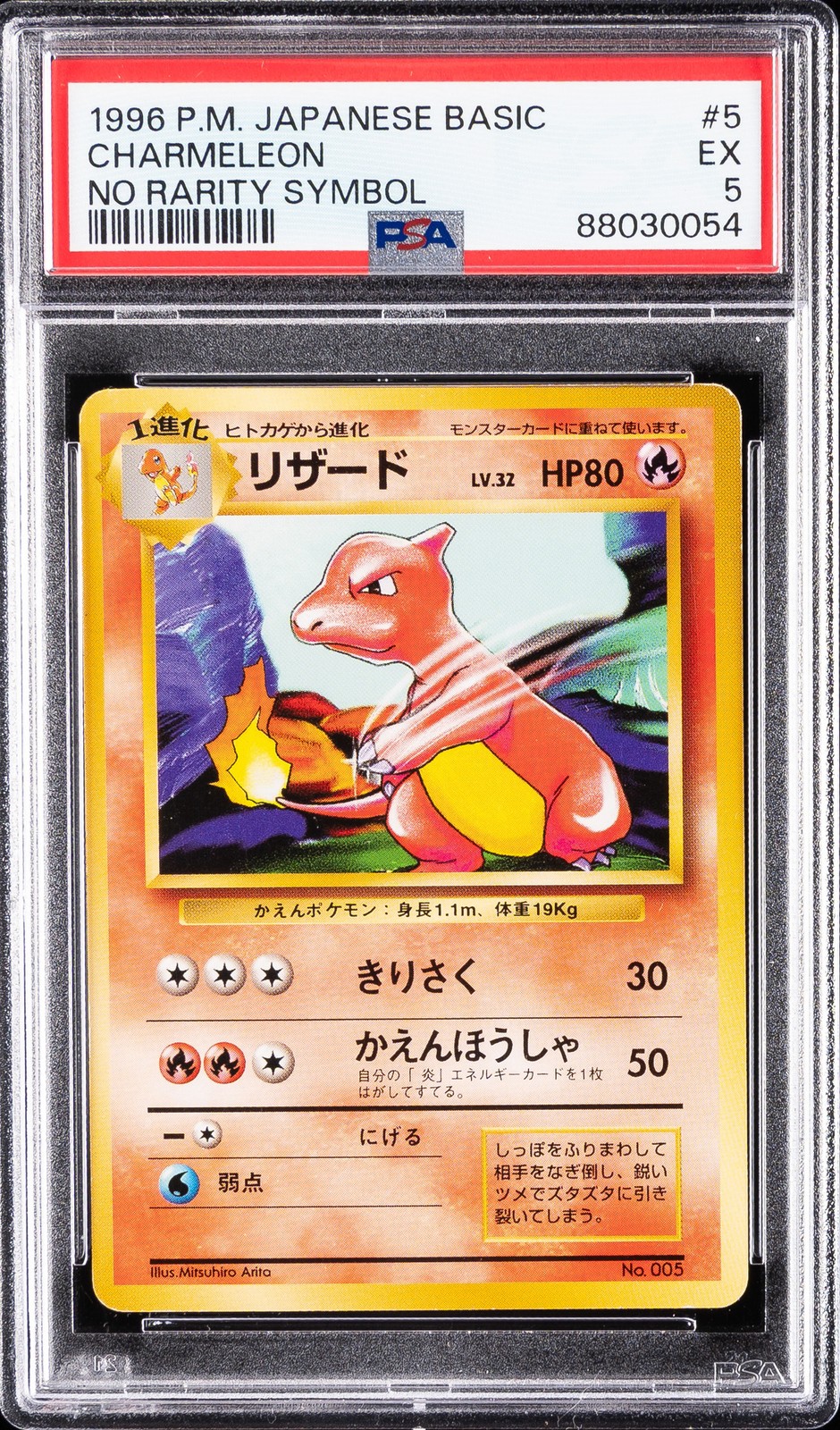 1996 POKEMON BASE SET JAPANESE NO RARITY SYMBOL #5 CHARMELEON PSA 5