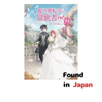 Another World Reincarnation Adventurer 13 Mag Garden Novels