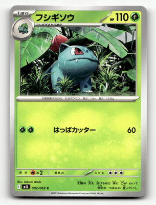 Ivysaur (JP) Pokemon   Common   002/063 Mega Brave