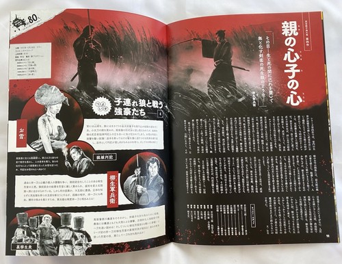 Lone Wolf and Cub Daizukan Toho Film Art Work Guide Book Japan Anime Manga - Picture 4 of 8