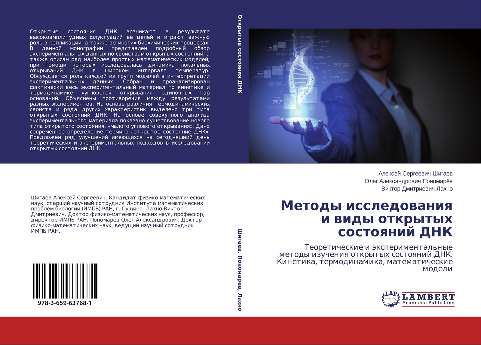 Thumbnail - Metody Issledowaniq I Widy Otkrytyh Sostoqnij Dnk Shigaew (u. A.)