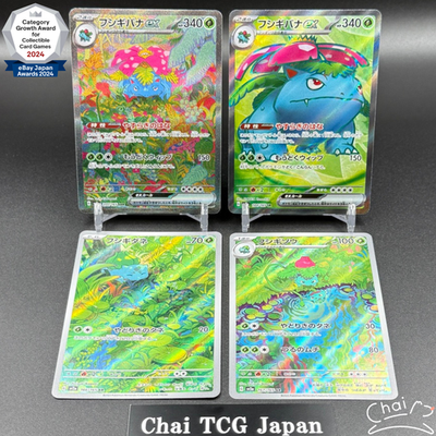 ポケカ 151 AR SAR 4枚セット 御三家 200 171 169 166 Venusaur ex SAR SR Bulbasaur Ivysaur AR Set Pokemon Card 151