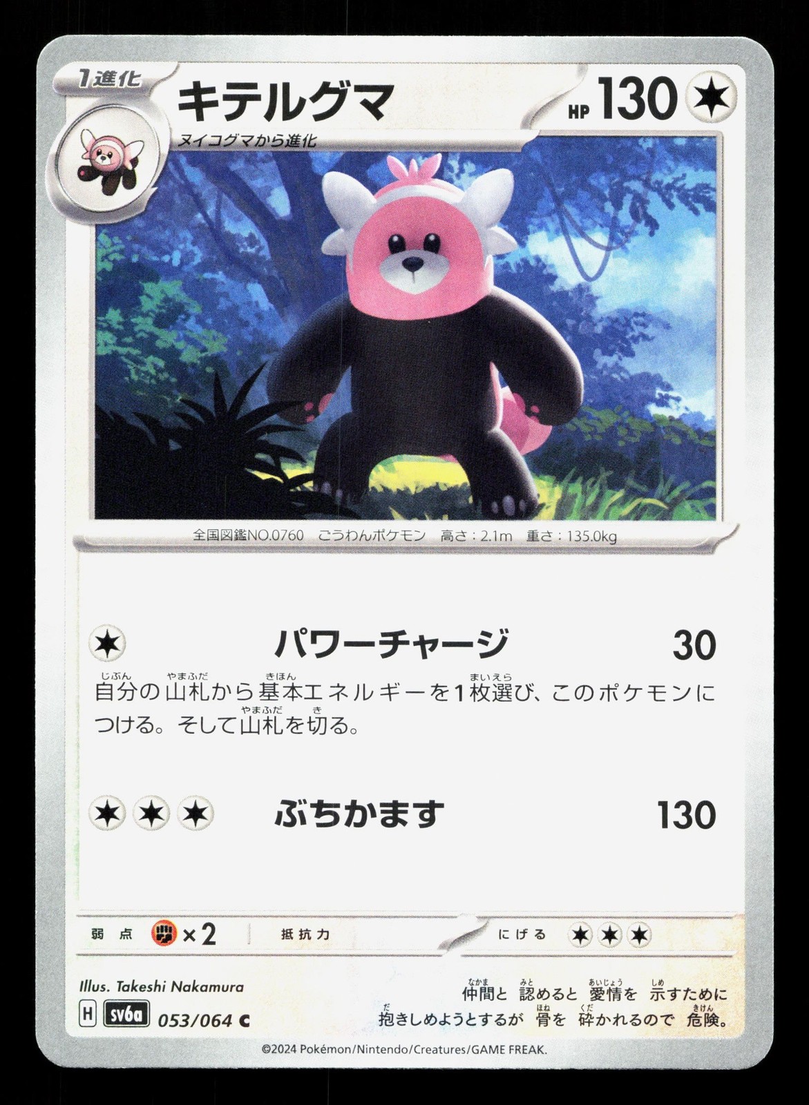 Bewear 053/064 Night Wanderer NM Japanese Pokemon Card TCG