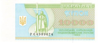 Banknote Ukraine 10000 Karbovantsiv 1995 UNC (Serie PЄ) 4989674