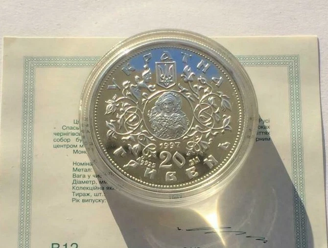 Ukraine,20 hryven coin Savior Cathedral in Chernihiv, Silver 1997 year - Image 2 of 2