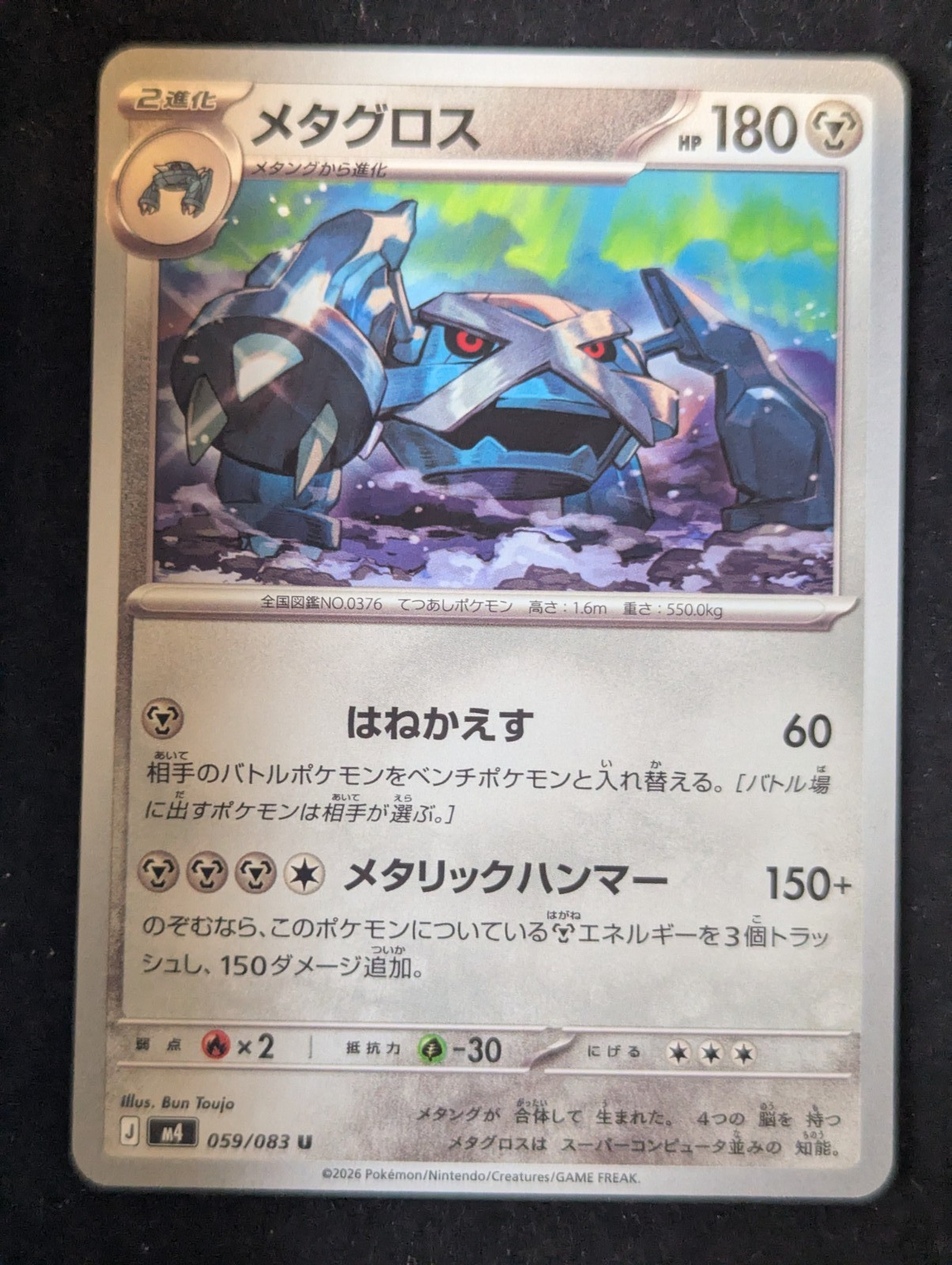 Metagross | 059/083 | Pokemon M4: Ninja Spinner G85 POKEMON TCG G85