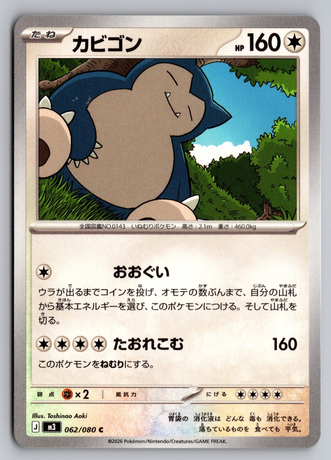 Snorlax 062/080 Common Nihil Zero Pokemon Japanese Lightly Played