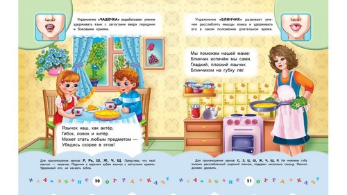 Children's Russian Books for Kids Логопедия. Игры и задания - Picture 2 of 5