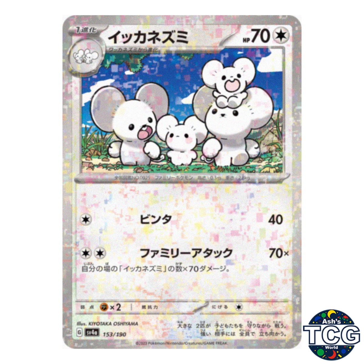 Maushold Reverse Holo 153/190 SV4a Shiny Treasure Pokemon Card Japanese