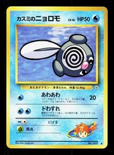 Misty's Poliwag NO. 060 Common Gym Heroes Pokemon Japanese NM