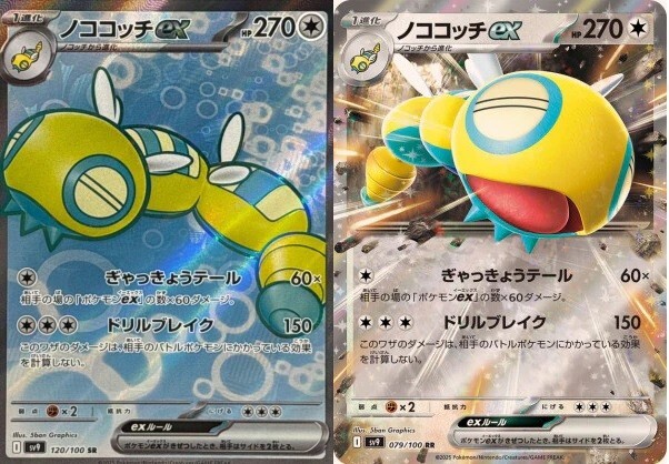 Pokemon Card Dudunsparce ex SR RR set 120/100 sv9 Battle Partners